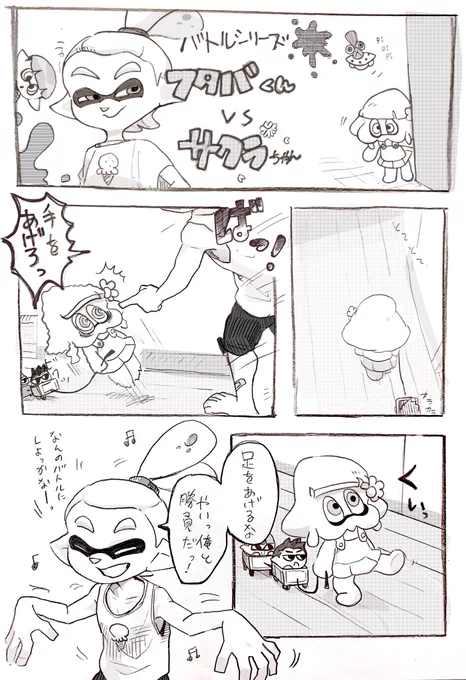 インク日和 
雑漫画
バトルシリーズ 