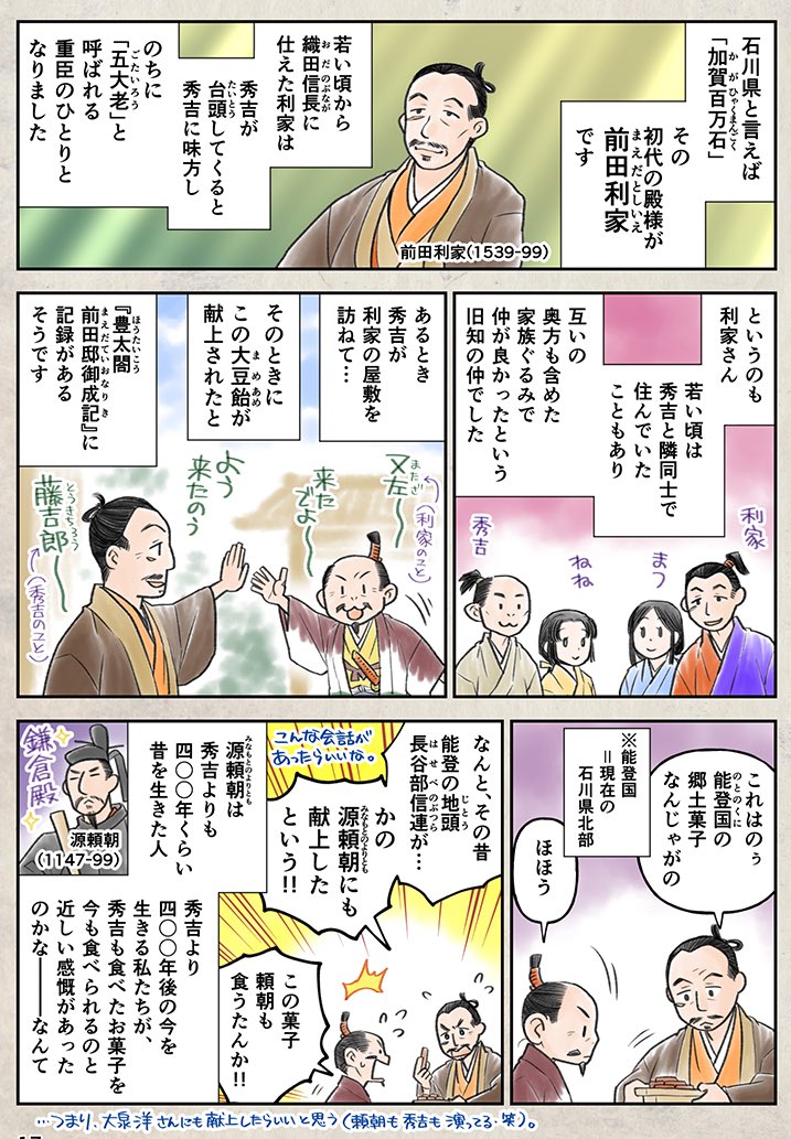RP
大豆飴(まめあめ)いいですよ、美味しいですよ。
八重洲の石川アンテナショップ、まだ行けてないんですよね。あるかなー。 