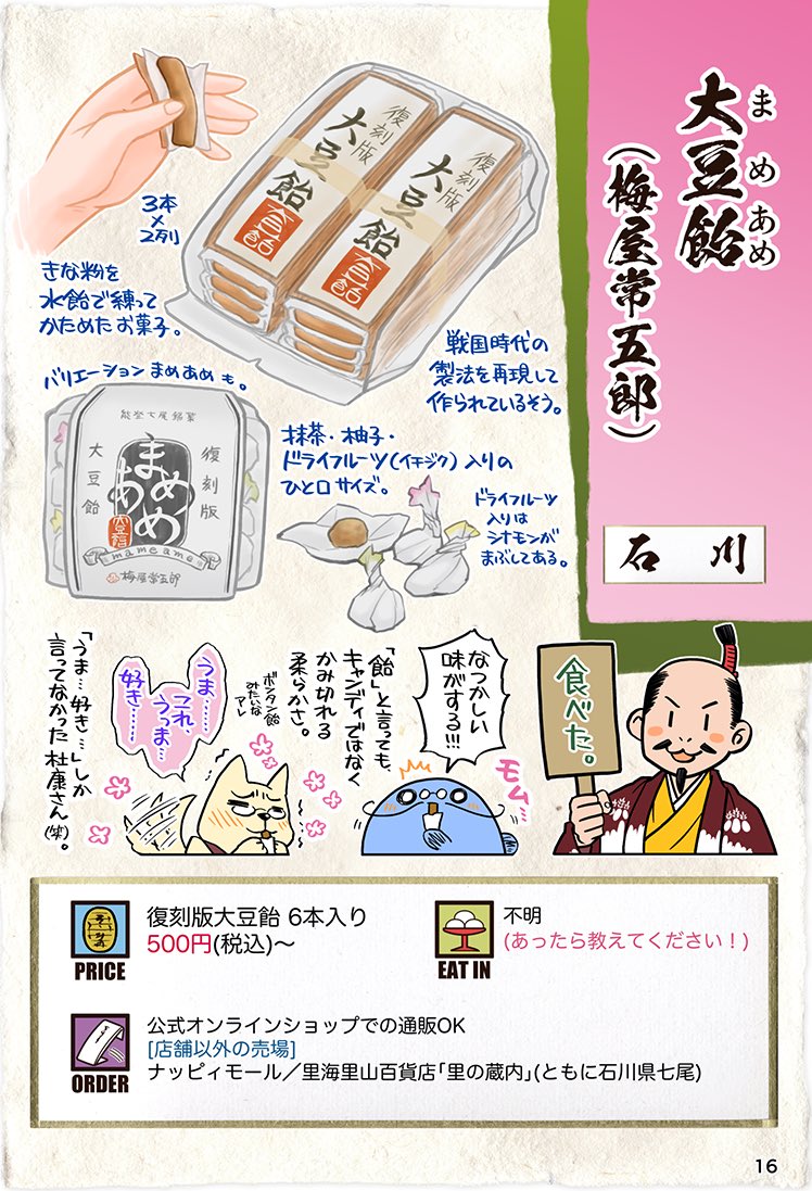RP
大豆飴(まめあめ)いいですよ、美味しいですよ。
八重洲の石川アンテナショップ、まだ行けてないんですよね。あるかなー。 