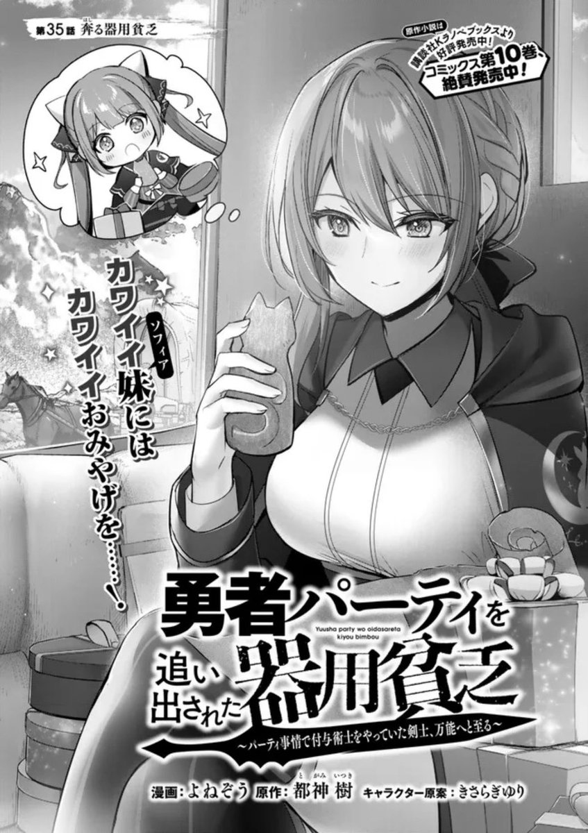 『勇者パーティを追い出された器用貧乏』35話-(1) 更新です!
一方その頃オルン君は…⁉︎
https://t.co/WE8tnTbYto

コミックス⑩巻、発売中です💫
https://t.co/H1riRnCUZ0 