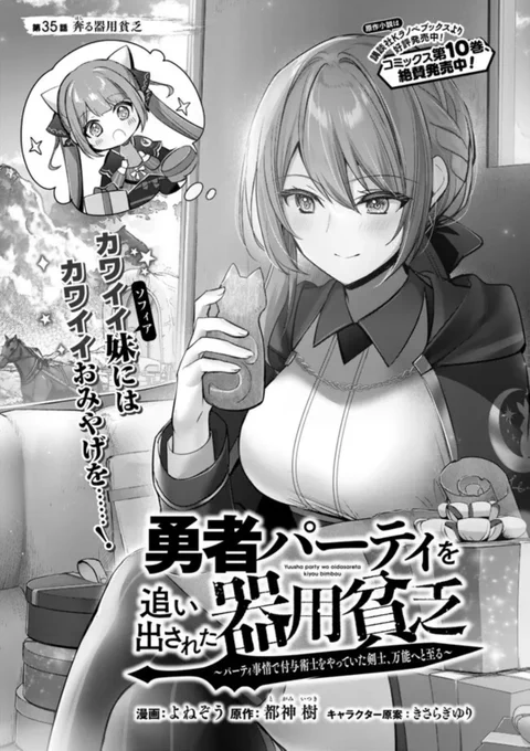 『勇者パーティを追い出された器用貧乏』35話-(1) 更新です!
一方その頃オルン君は…⁉︎
https://t.co/WE8tnTbYto

コミックス⑩巻、発売中です💫
https://t.co/H1riRnCUZ0 