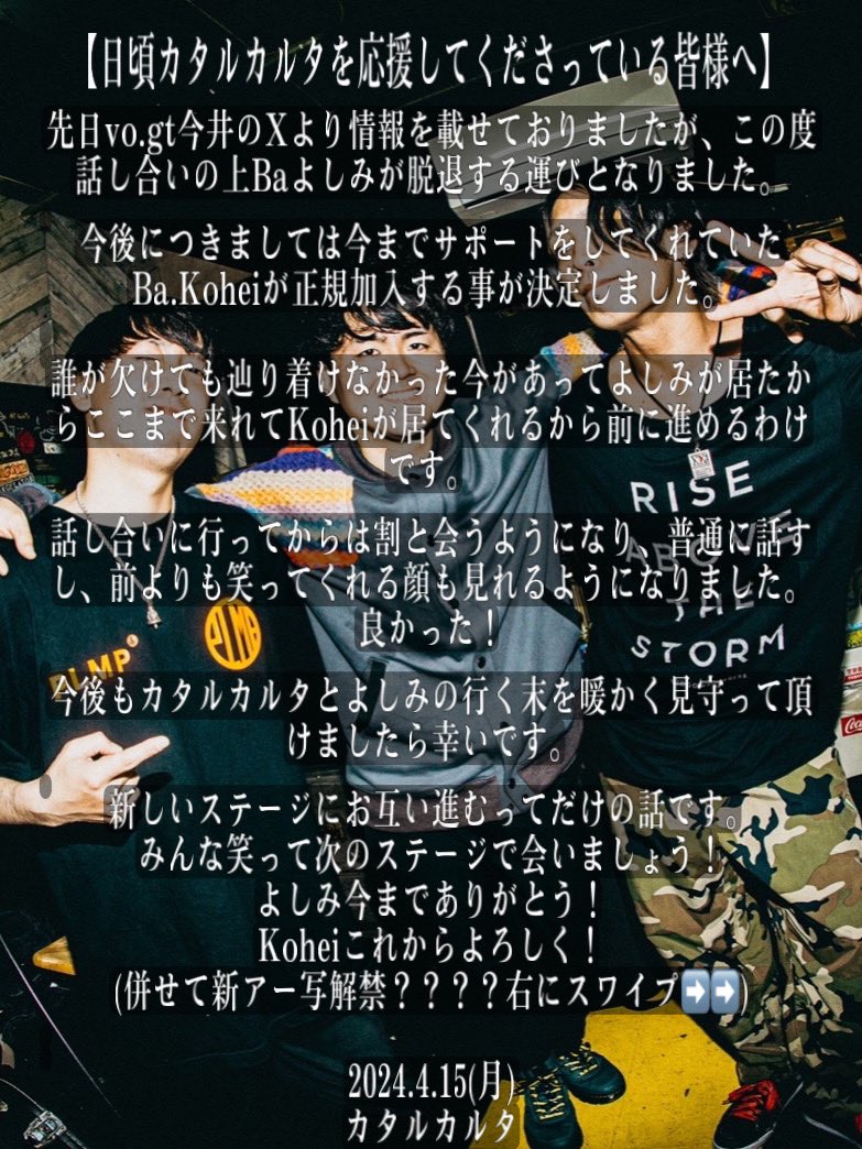katarukaruta414's tweet photo. 【大切なお知らせ】
みんな笑ってお別れして前に進む。
それだけのことです。

新アー写と共に再出発！
これからもよろしく！ https://t.co/GNYbWWc6Q9