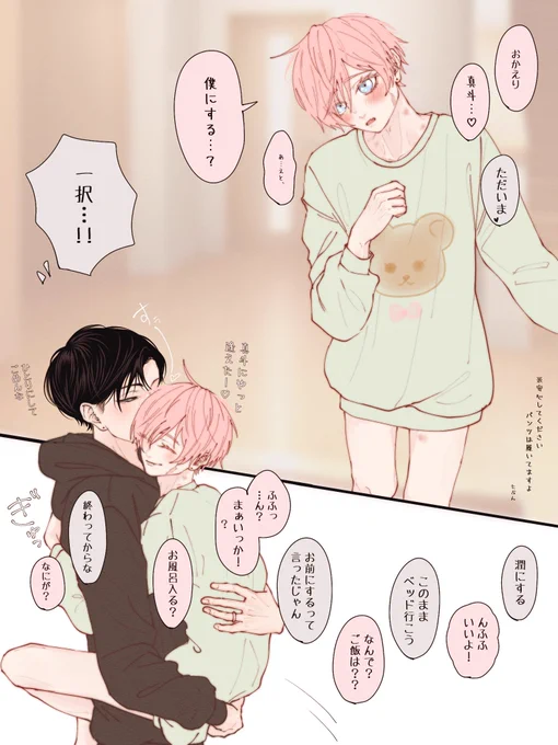 まなととめぐむ💭

新i婚の頃𓂃🫧

#まなめぐ夫夫 #創作BL 