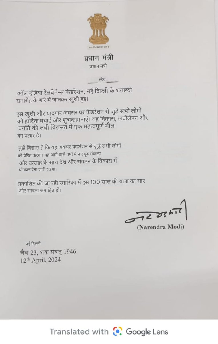 Thanks to our Honble Prime Minister Shri Narendra Modi ji for sending his warm wishes message on the occasion of AIRF centenary annual convention. @AshwiniVaishnaw @narendramodi @ITFglobalunion @RailMinIndia #NRMU_NR @HqNrmu @NRMU_NR