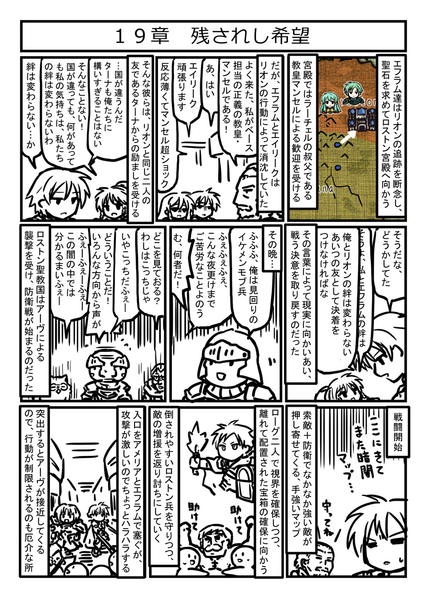 ファイアーエムブレム 聖魔の光石 プレイ漫画                                                                  19章 残されし希望
エフラムルートだとターナのヒロイン力が強い 