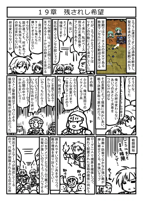 ファイアーエムブレム 聖魔の光石 プレイ漫画                                                                  19章 残されし希望
エフラムルートだとターナのヒロイン力が強い 