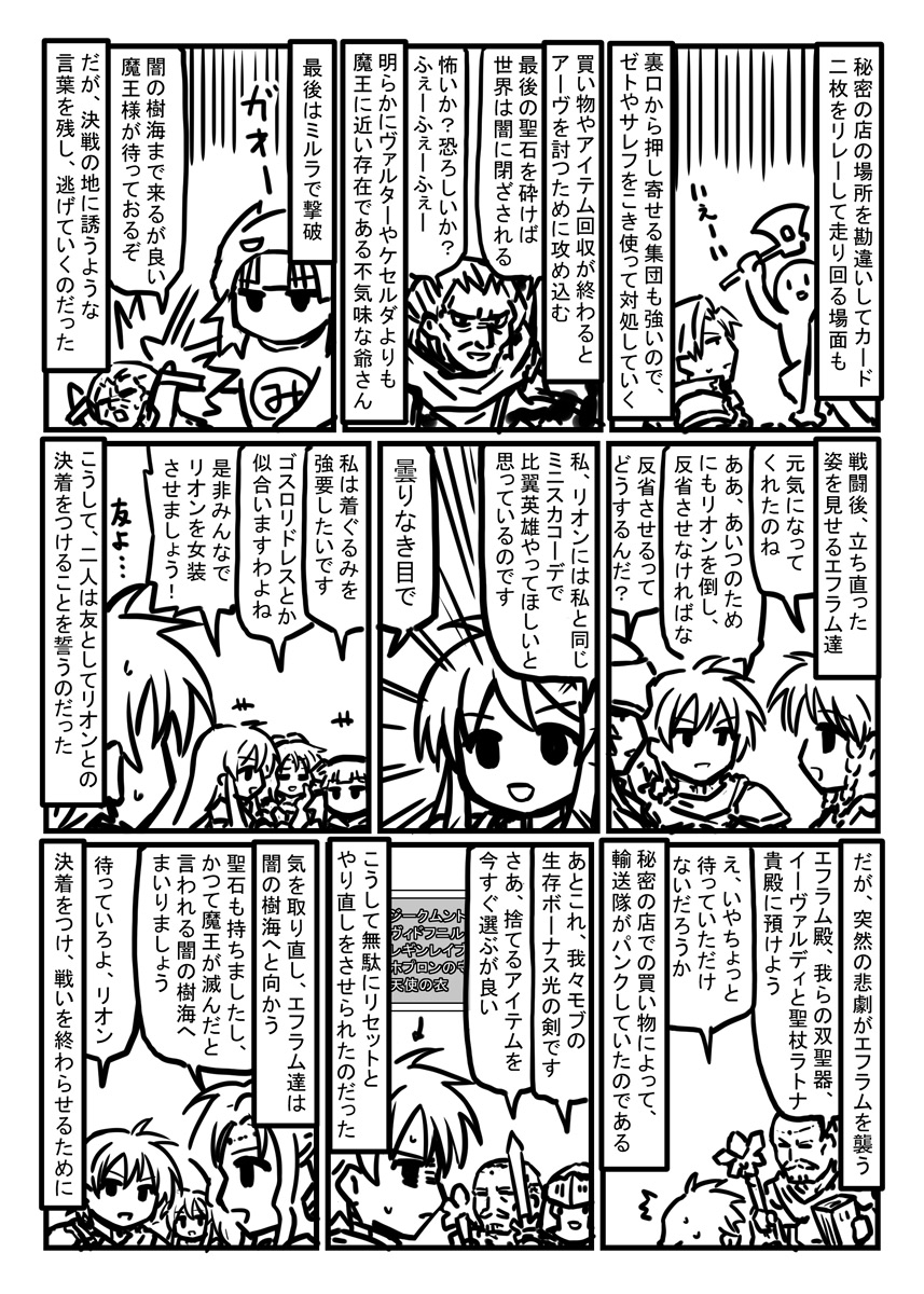 ファイアーエムブレム 聖魔の光石 プレイ漫画                                                                  19章 残されし希望
エフラムルートだとターナのヒロイン力が強い 