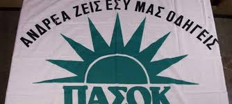 Με ψηφοδέλτιο #ΠΑΣΟΚ στις ευρωεκλογές η #ΝΔ_ΣΥΜΜΟΡΙΑ 
Πύρρος Δήμας πρώην ΠΑΣΟΚ, ο Δημήτρης Τσιόδρας, πρώην Ποτάμι, η Βούλα Πατουλίδου, πρώην ΠΑΣΟΚ, η Εύη #Χριστοφιλοπουλου πρώην ΠΑΣΟΚ, ο Σωτήρης Σέρμπος, πρώην στενός συνεργάτης #Ανδρουλακη και ο Σπύρος #Καρανικολας, πρώην ΠΑΣΟΚ.