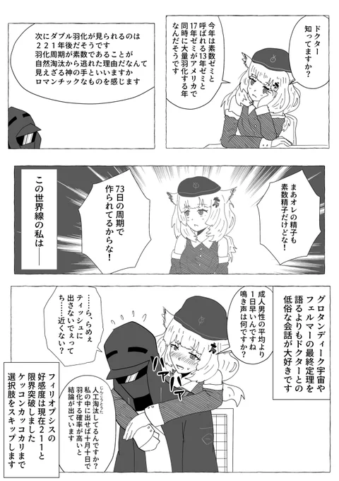 セミと素数とフィリオプシス
#明日方舟 #アークナイツ 