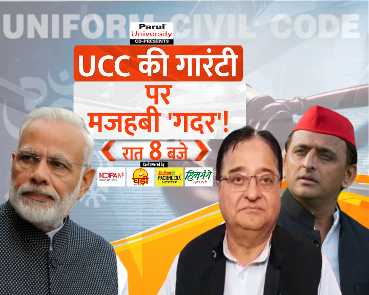 #UPMaangeUttar तीसरा टर्म, UCC कन्फर्म ! UCC की गारंटी पर मजहबी 'गदर' ! देखिए 'यूपी मांगे उत्तर' आज रात 8 बजे @zeeupuk पर