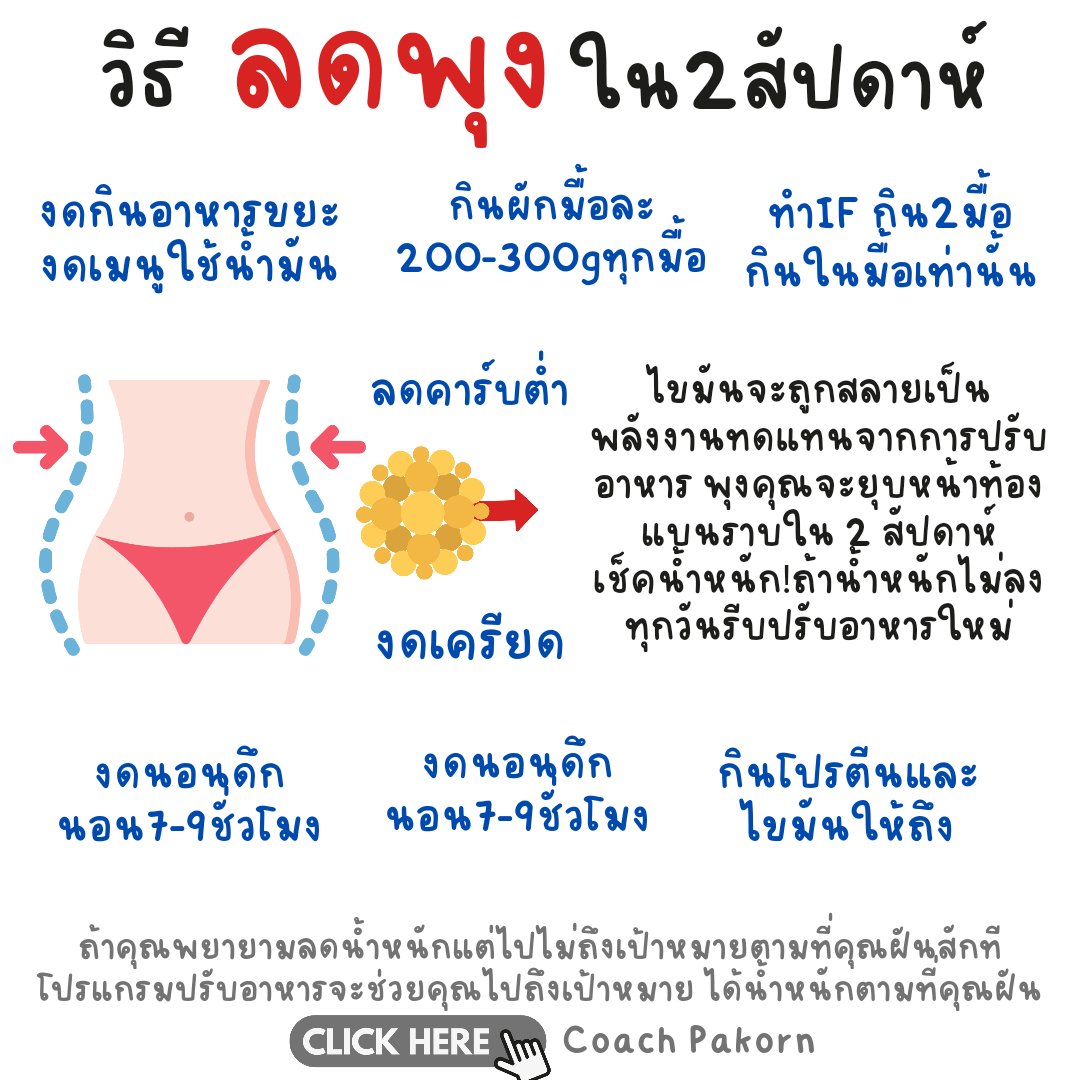 cosmetic_of_p's tweet photo. ไขมันคือพลังงานของคุณ ร่างกายเก็บสะสมให้คุณใช้ยามวิกฤตขาดแคลนพลังงานจากอาหาร 

หากคุณปรับอาหารได้ถูกต้อง ไขมันจะถูกจ่ายมาเป็นพลังงานทดแทน ส่งผลให้น้ำหนักของคุณลดลงทุกวัน ไขมันส่วนพุงของคุณก็จะถูกสลายลดลงจนหายไปเช่นกัน https://t.co/jerwXoUyXe