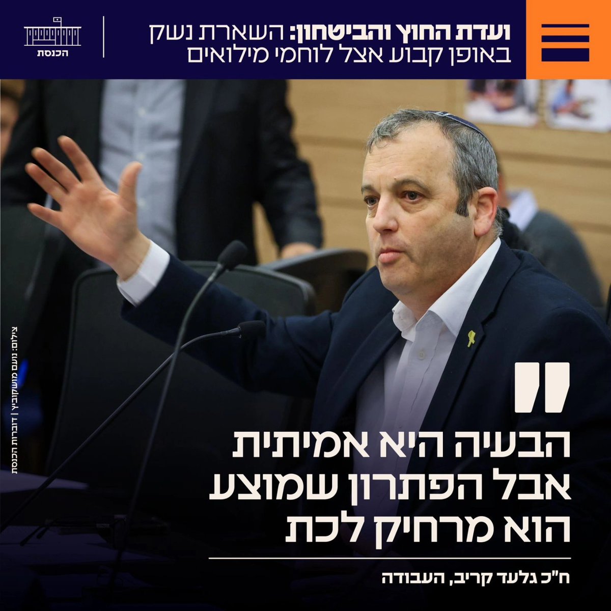 KnessetIL tweet picture