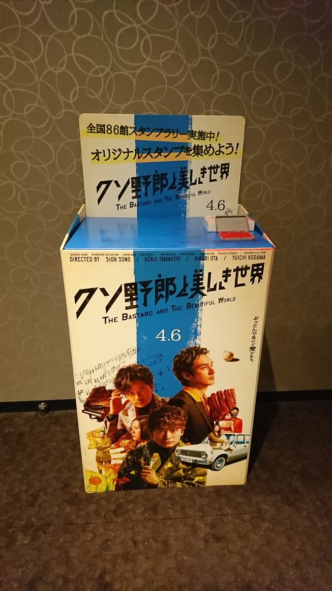 #続編を諦めていない映画

『クソ野郎と美しき世界』の第2弾はどうなってますかーーー(」ﾟДﾟ)」