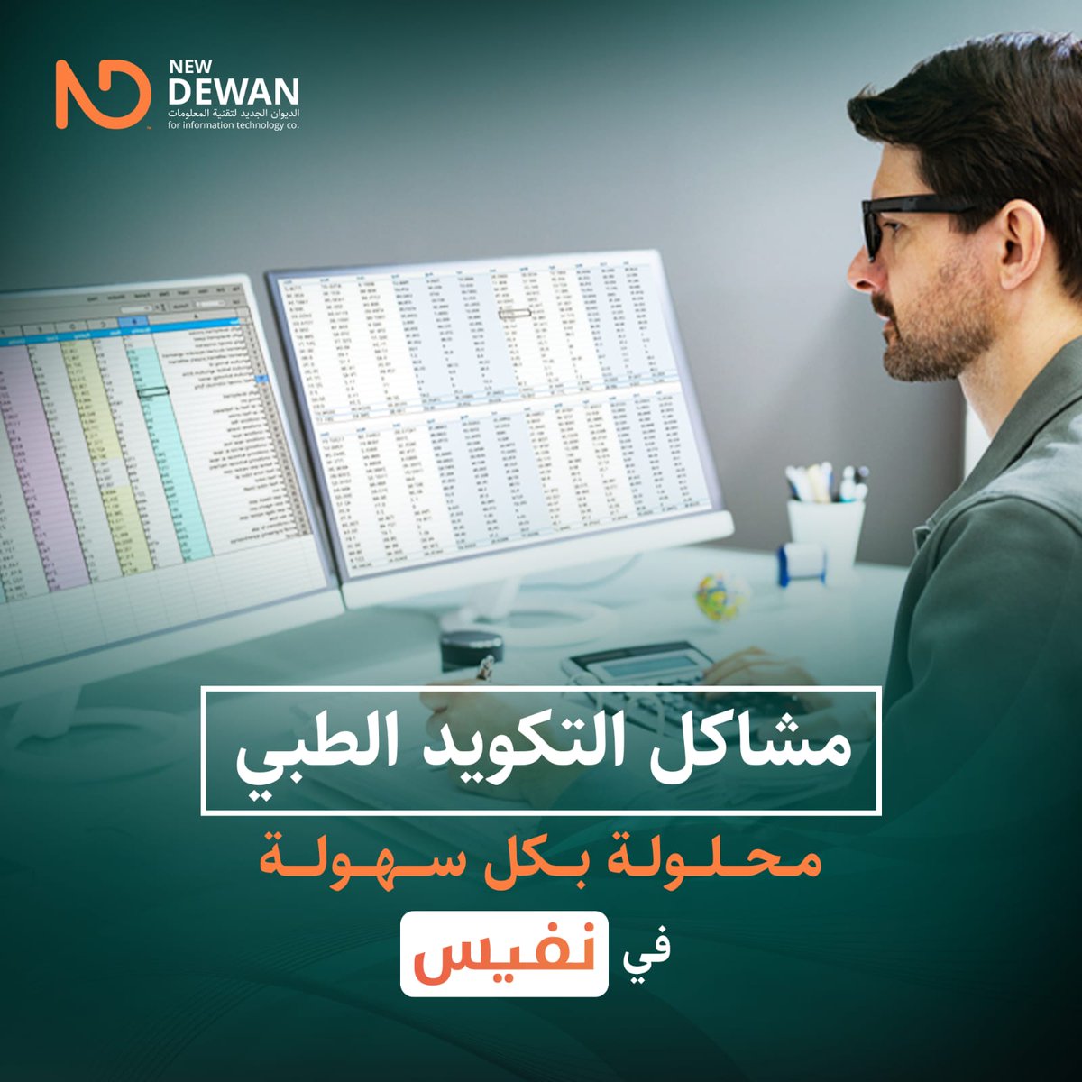 #support #startup #SME #corporate #softwareCompany #softwaredevelopers #softwaretools
#Accounting #accountingservices #accountingsoftware #accountingsystem #accountingtutor #accountingsolutions #accountingtips #accountingproblems #accountingterms #KSA #2030 #newdewan