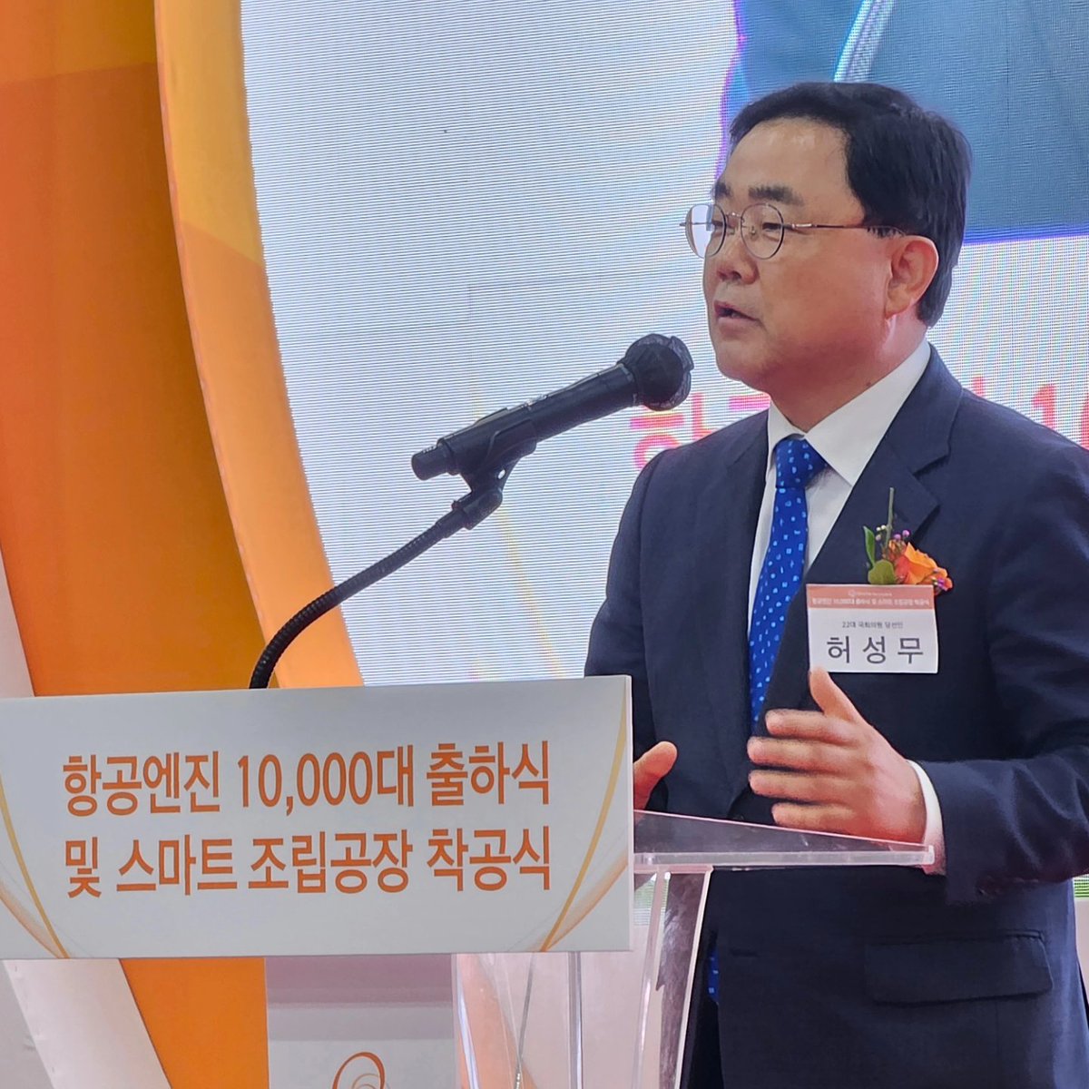 huhmooo's tweet photo. 오늘 창원성산 국회의원 당선인으로서 첫 공식 일정을 수행했음을 시민 여러분께 보고드립니다. 

창원국가산단 대개조를 통한 제2의 도약을 제일 과제로 삼고 있는 제게 오늘 한화에어로스페이스에서 거행된 항공엔진 1만 대 출하식과 스마트 조립공장(스마트팩토리) 착공식은 너무나 뜻깊은 행사였습니다. 한화에어로스페이스가 방산수출 및 글로벌기업으로 지속 성장하는 데 거름 역할을 다하겠다는 다짐을 드리면서 진심으로 축하의 인사를 드립니다. 

개인적으로 한화에어로스페이스에 바라는 소망이 두 가지 있습니다. 항공엔진 1만대 출하까지 45년 걸렸습니다. 앞으로 2만대 출하는 10년 안에 해주시기를 간절히 소망합니다. 

또 하나는, 예전에 한화에어로스페이스 임원진과 했던  대화가 기억납니다.
 
“한화의 목표가 무엇입니까?”하고 제가 물었더니 “세계 방산업체 탑 일레븐(11)에 드는 것이다”라고 말씀하셨습니다. 그래서 제가 이렇게 말했습니다. “그래도 우리가 어떻게 두 자리 숫자가 목표가 될 수 있습니까? 최소한 탑 세븐(7)이나 탑 파이브(5) 정도는 가야 하지 않겠습니까?”라고 말씀드렸는데, 그렇게 한화에어로스페이스사가 웅대한 포부를 갖고 빠르게 발전해서 창원을 살리고 대한민국을 살��주시는 그런 회사가 되기를 간절히 소망합니다. 

저도 국회에서 법과 제도를 정비하고 지원하는 일에 최선의 노력을 다하겠습니다. 첫 공식 일정 보고가 이렇게 기쁜 소식이어서 정말 기분이 좋습니다. 그동안 애써주신 모든 분에게도 감사의 인사를 드립니다.