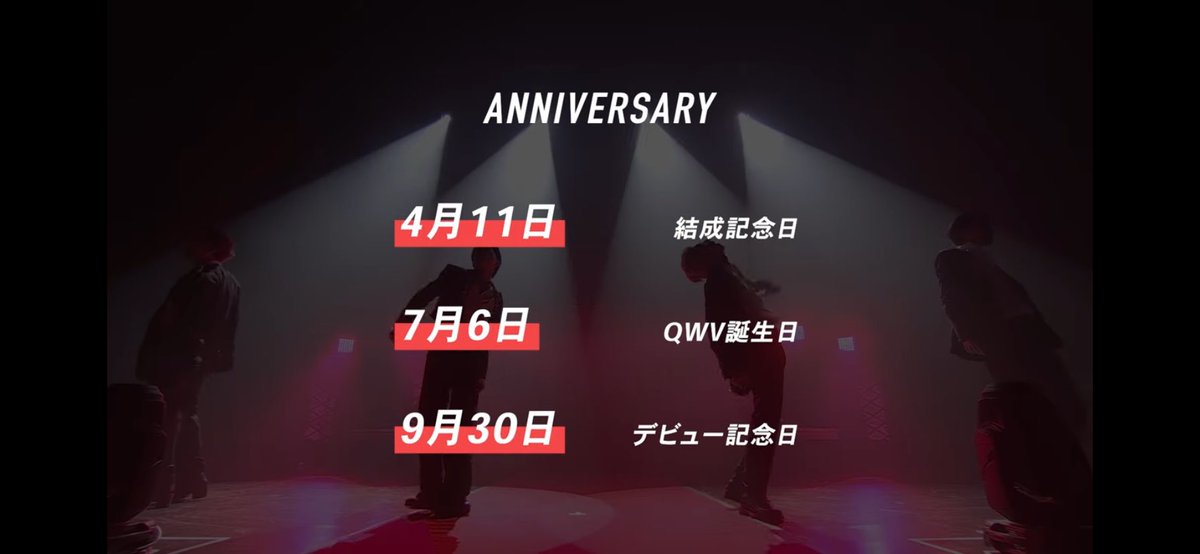 まって？！結成記念日とデビュー記念日の間のANNIVERSARYに俺たちQWVの誕生日も入れてくれちゃうんだ⁉️😭そうやっていつもファンのことを大切にしてくれて皆を幸せにしちゃうんだ⁉️⁉️（QWVさんヒス構文）
youtu.be/bZgjAWYqyWI?si…