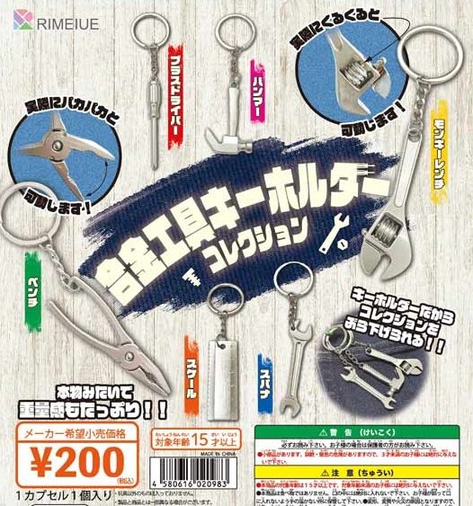gachaxpompom's tweet photo. 『合金工具キーホルダーコレクション』5月発売予定。
本物みたいで重量感もたっぷり！ 
https://t.co/jC04cops03 https://t.co/CPUN16kNwF