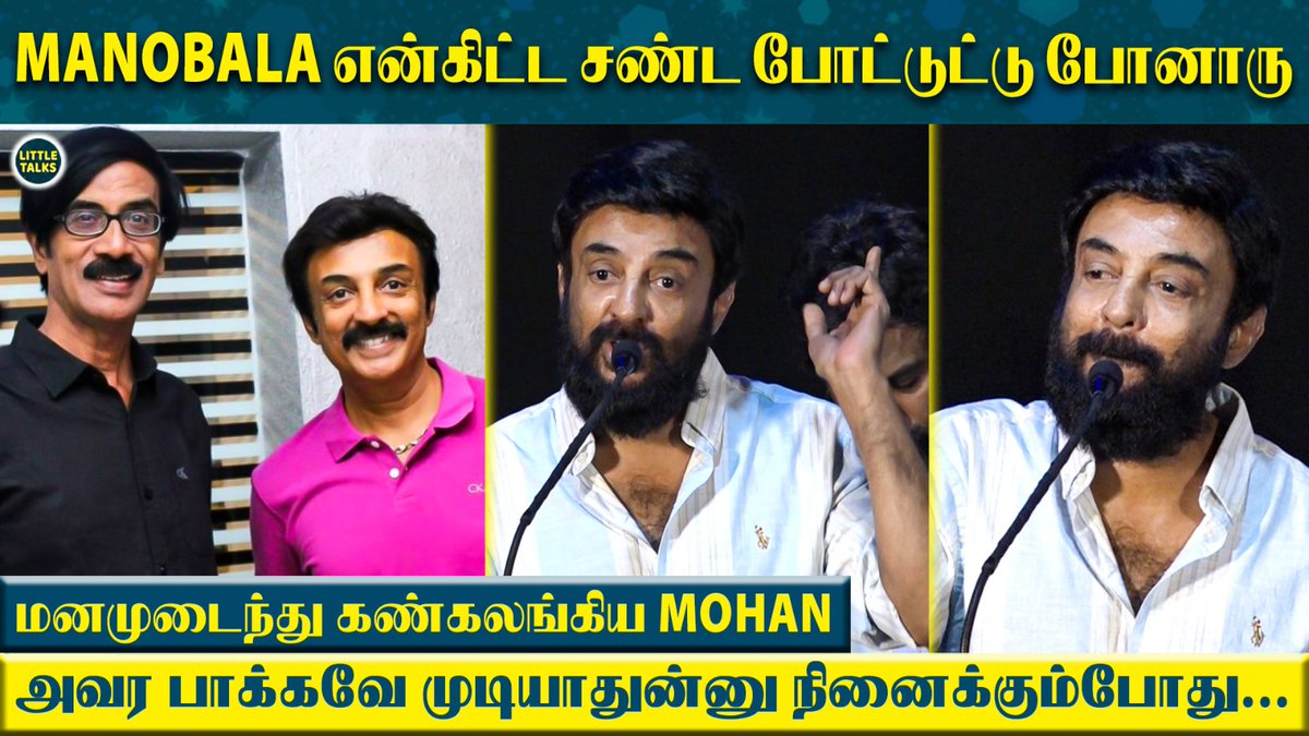 என்னோட Friend Manobala சண்ட போட்டு போனாரு😱இப்போ அவரபாக்கவே முடியாம போச்சு🥺- மனமுடைந்து பேசிய Mohan

Full Video ▶️ youtu.be/1keXPH76css

#Haraa #MicMohan #Mohan #Manobala #GOAT #TheGreastestOfAllTime