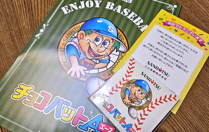 チョコバットで当たった景品が届いてた💓
かわいい!!!
なんとなしに食べたくなって2本買ったら1本当たりだったので奇跡です!
ありがとうございまーす!ノートも付箋もかわいい!😀 