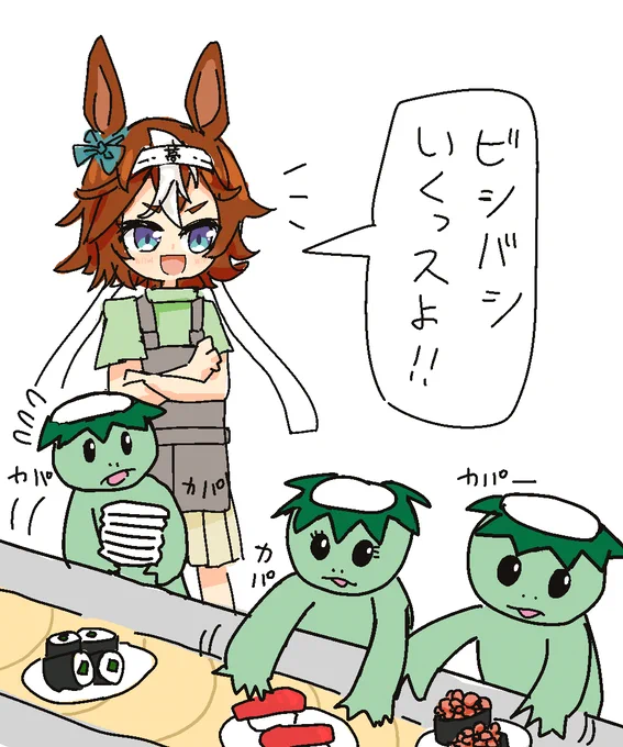 寿司を握るカッパを監督するバンブーメモリー
#ウマ娘プリティーダービー 