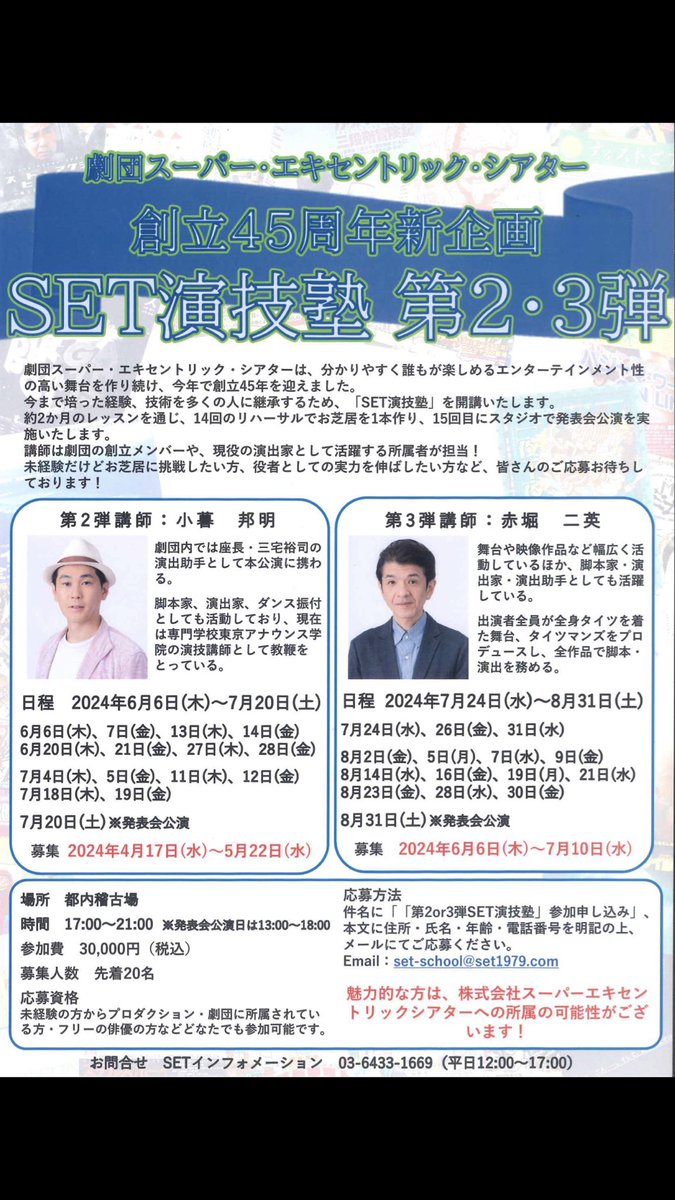 SET演技塾開講です！
経験問わず、演技が好きな方、興味ある方のご参加お待ちしております！