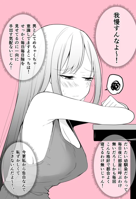 部屋に行くとなぜかいつも寝てる幼馴染(3/3) 