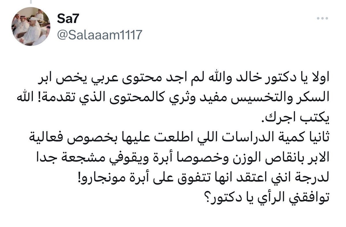 Dr_Khalghamdi's tweet photo. الفرق بين #أوزمبيك #ويقوفي #مونجارو⬇️❇️

1️⃣ #أوزمبيك لعلاج داء السكر النوع الثاني جرعة ١ ملغم تخفض الوزن بنسبة -١٣٪

2️⃣ #ويقوفي علاج للسمنة وزيادة الوزن تحتوي نفس المادة الفعالة الموجودة في أوزمبيك (سيماغلوتايد) جرعة ٢,٤ ملغم تخفض الوزن بنسبة -١٨٪

3️⃣ #مونجارو لعلاج لداء السكر النوع الثاني وعلاج السمنة جرعة ١٥ ملغم تخفض الوزن بنسبة -٢٣٪ تم موخرآ موافقة هيئة ا الغذاء والدواء السعودية على أبرة مونجارو لعلاج السمنة وزيادة الوزن للأشخاص الذين لا يعانون من داء السكر.

❇️ لا بد من أخذها بعد تقييم الحالة اولآ من قبل استشاري الغدد الصماء والسكر لتأكد أن ليس هناك أسباب تمنع أخذها ولشرح طريقة أخذها والأعراض الجانبية وكيفية التعامل معها.

@Jeddah_Doctors