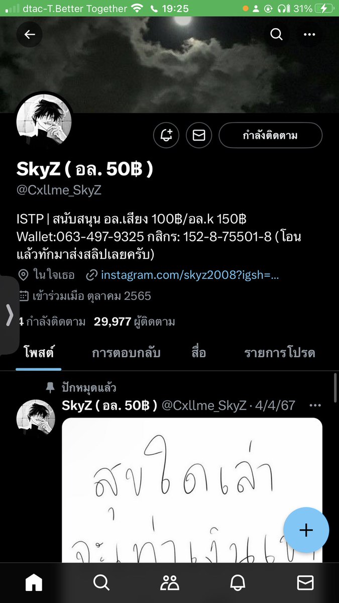 SkyZeroesX's tweet photo. สกายโดนแฮ็คไปแล้วนะครับ https://t.co/eI0B1wvY6b