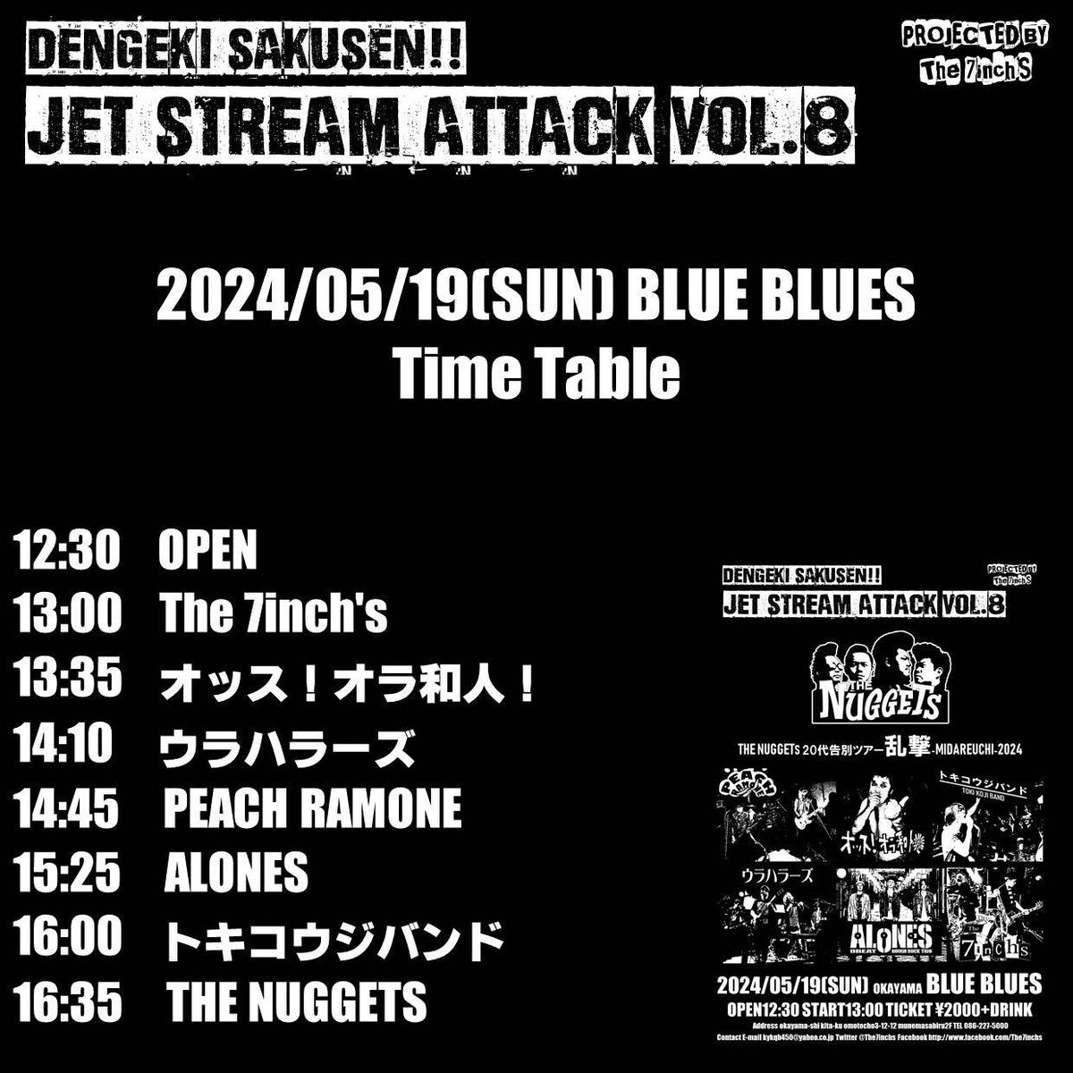 5/19はーブルーブルースよろしくお願いします。