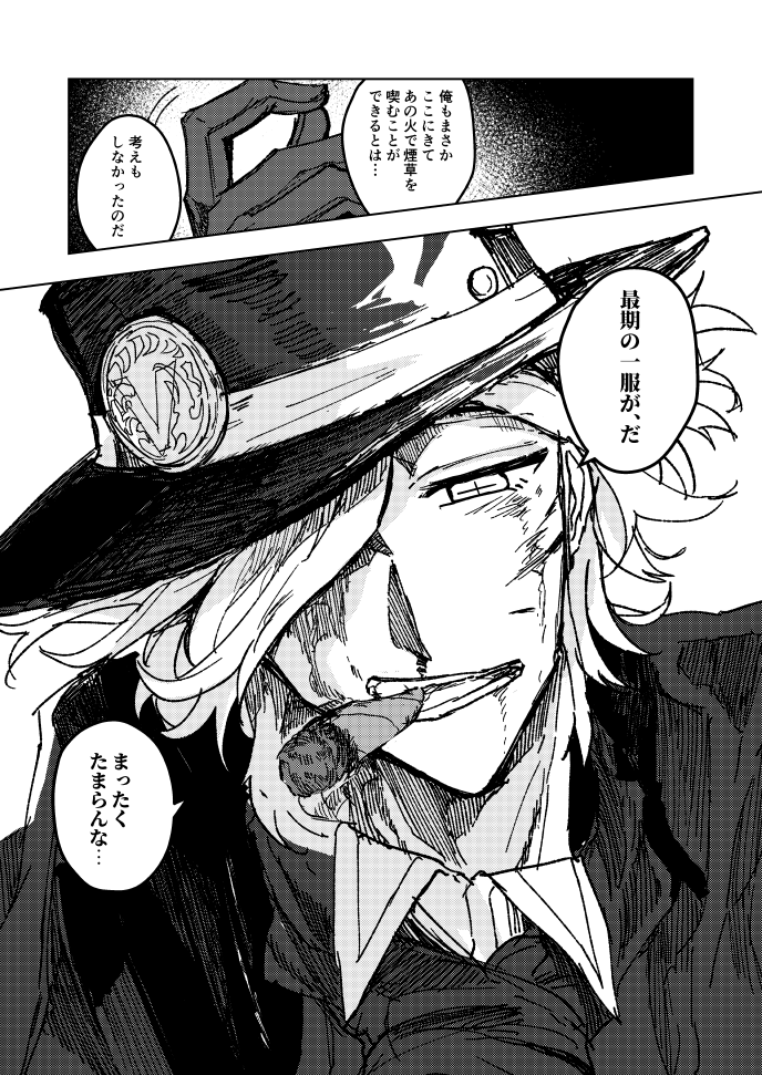 巌窟王と最期の一服 