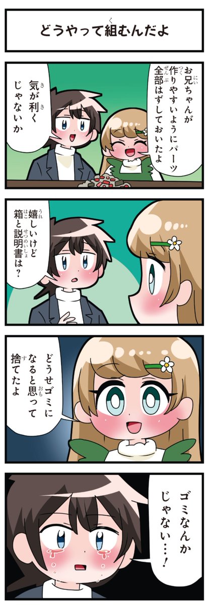 善意100%の妹、悪意100%の妹。
「どうやって組むんだよ」 