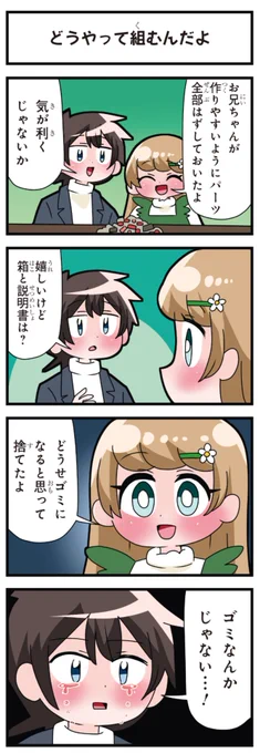 善意100%の妹、悪意100%の妹。
「どうやって組むんだよ」 