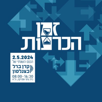 מספר המקומות מוגבל! הירשמו עכשיו >> bit.ly/Kenes24t