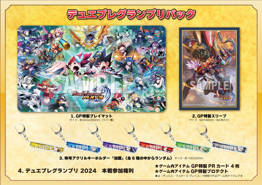 大型オフライン大会情報！1/2】 2024年5月18日（土）開催予定 『デュエ