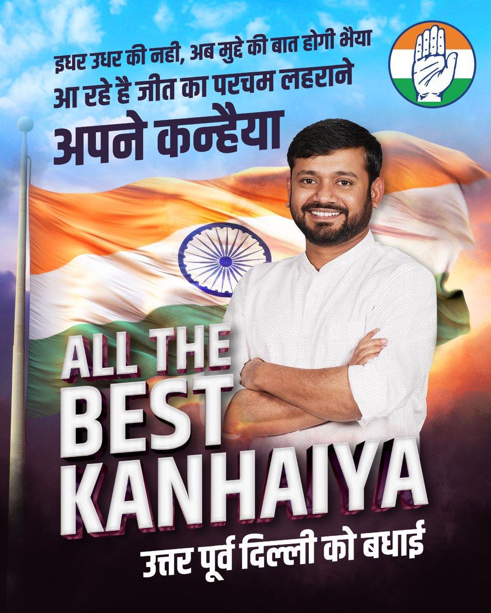 INCDelhi's tweet photo. इधर-उधर की नहीं,अब मुद्दों की बात होगी भैया
आ रहे हैं जीत का परचम लहराने अपने कन्हैया https://t.co/Uq42JEDc9k