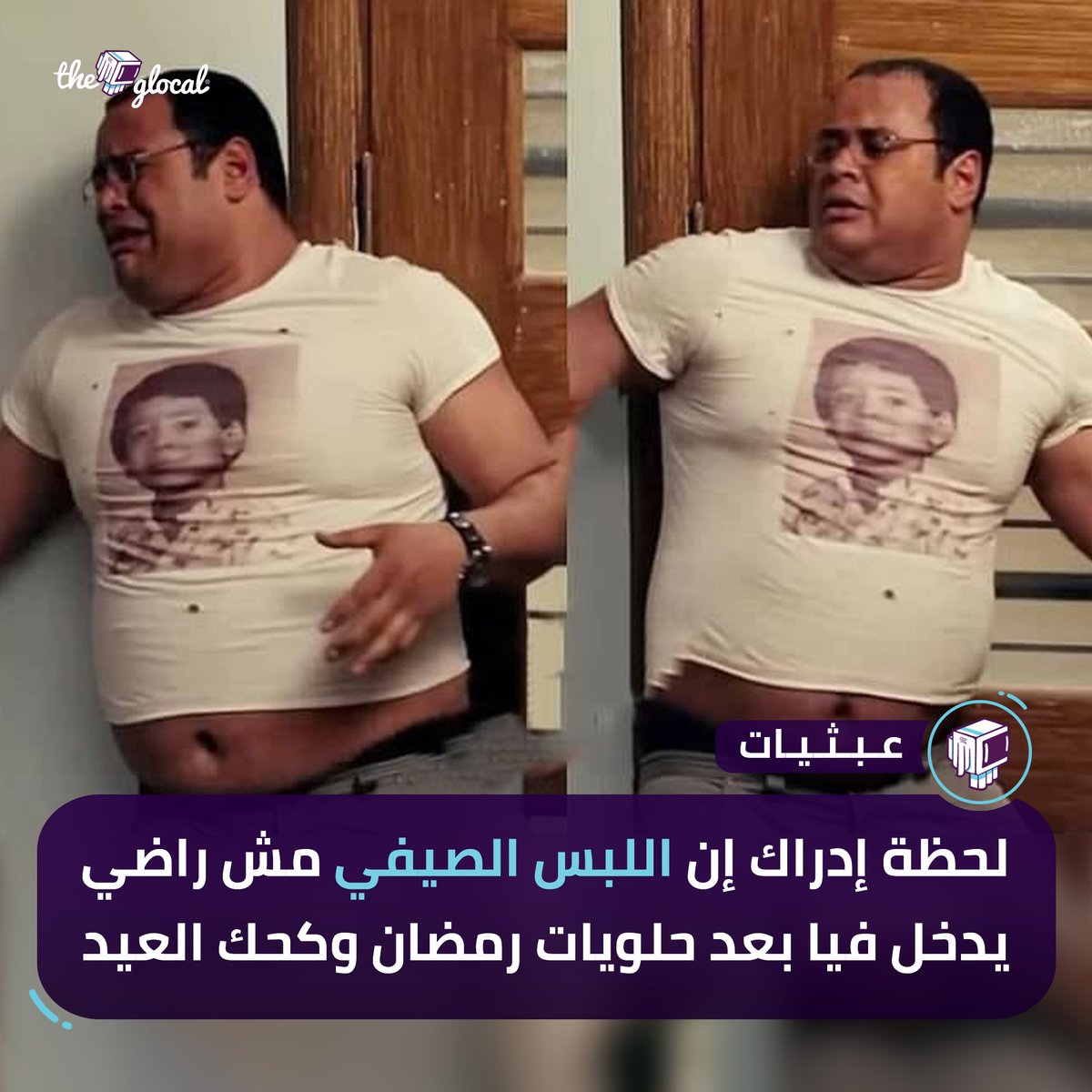 TheGlocal's tweet photo. إزاي الحر يهجم علينا في الظروف دي؟!
#TheGlocal #عبثيات https://t.co/bpvG0KnZL2