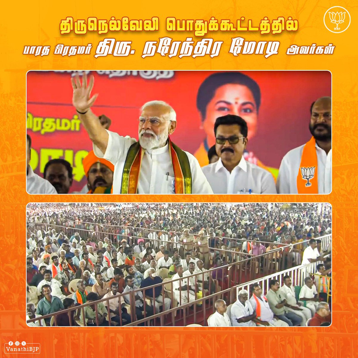VanathiBJP's tweet photo. திருநெல்வேலி பொதுக்கூட்டத்தில் பாரத பிரதமர் திரு. @narendramodi அவர்கள்.
@blsanthosh
#MODIfiedTN #TNwithMODI https://t.co/IvPie0Jd93