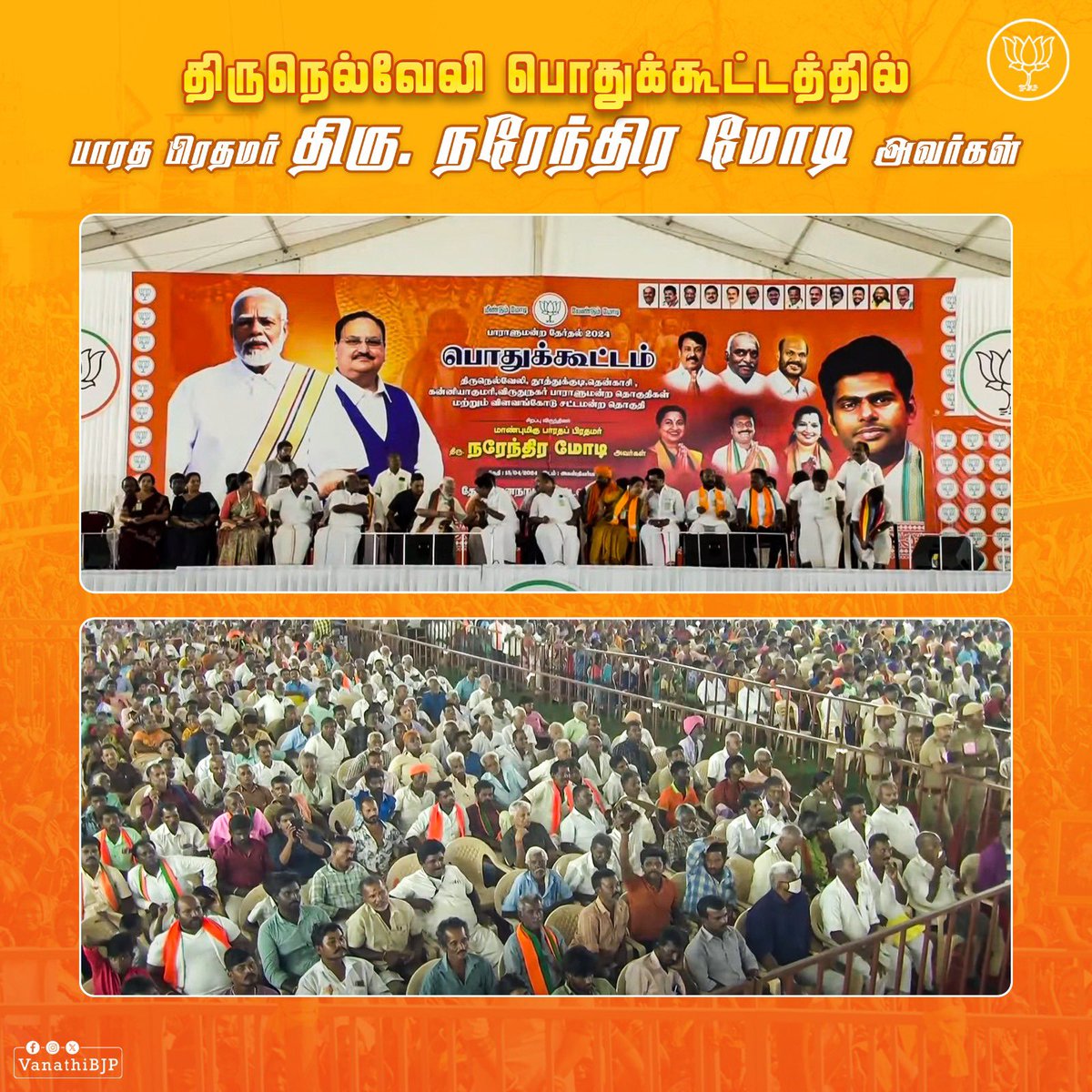 VanathiBJP's tweet photo. திருநெல்வேலி பொதுக்கூட்டத்தில் பாரத பிரதமர் திரு. @narendramodi அவர்கள்.
@blsanthosh
#MODIfiedTN #TNwithMODI https://t.co/IvPie0Jd93