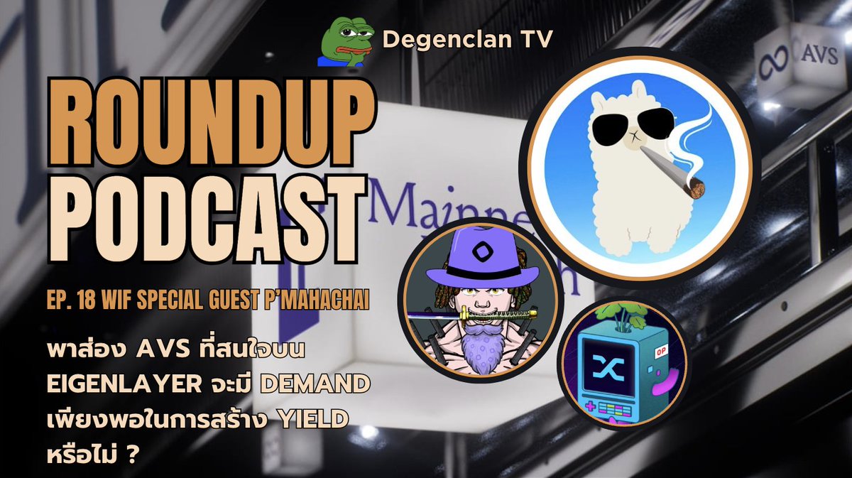 degenclancommu's tweet photo. Roundup Podcast EP.18 เชฟ @JamesAbruzy @rungrodsuntorn มาพร้อมกับแขกรับเชิญพิเศษ @EthereumThaila1 

จะกาวขนาดไหน ไปฟังกันได้เลย 👇
https://t.co/wwC2GTBYKA https://t.co/wfmsYprwkI