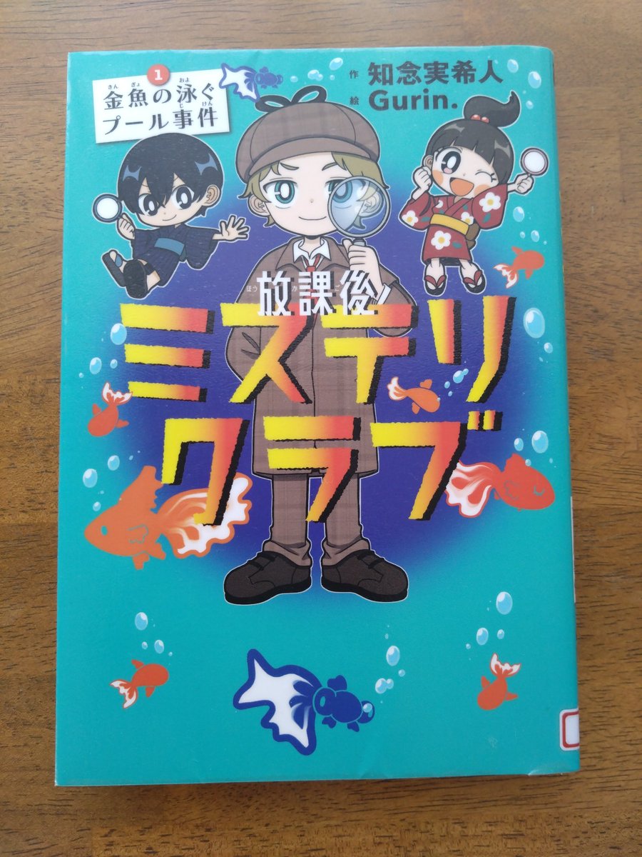 NamiNanjo's tweet photo. こういう小説を読んで、読書が好きになってくれる子どもが増えたらいいな。

短いお話もいいけれど、少し長めの小説を読む良さもあると思うのです。

#読了 https://t.co/ttWOhwG2yV