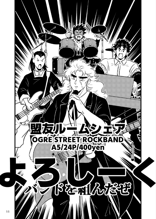 現パロルームシェア1部盟友×歌の本です。内容があるかないかで言うと、ないです。 