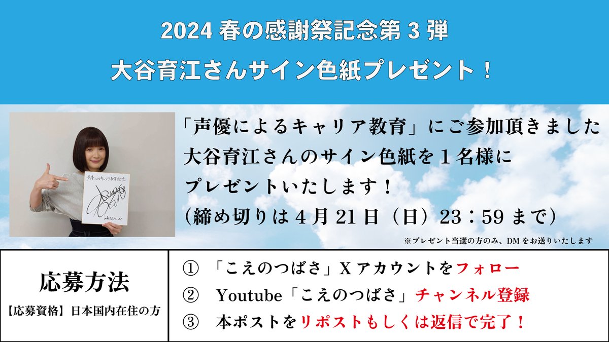 ?大谷育江さん色紙プレゼント? 春の感謝祭記念として「#声優による 