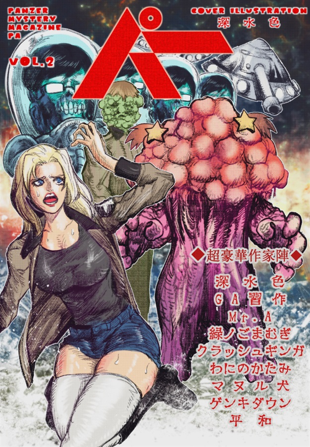 表紙と寄稿6p描かせてもらいました!
よろしくお願いいたします。 