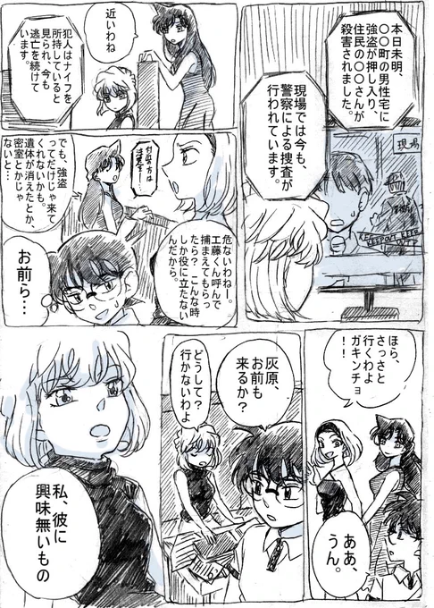 「怪盗キッドと灰原哀」② 