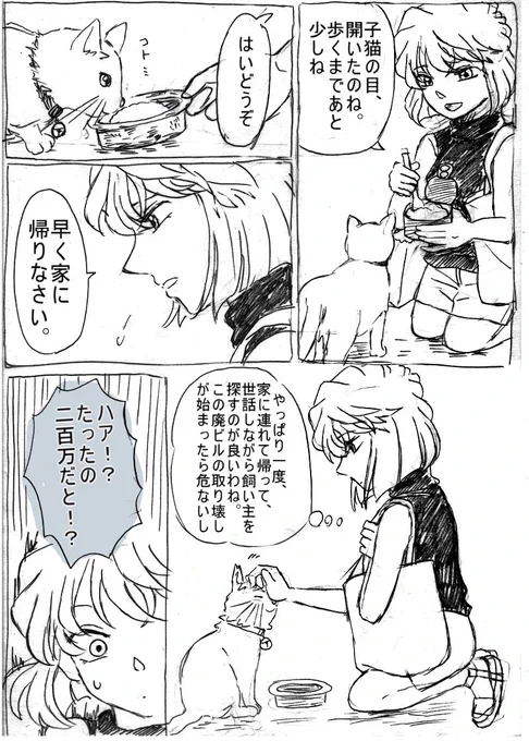 「怪盗キッドと灰原哀」③ 