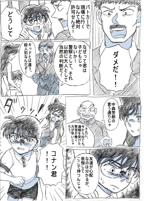 「怪盗キッドと灰原哀」⑩ 