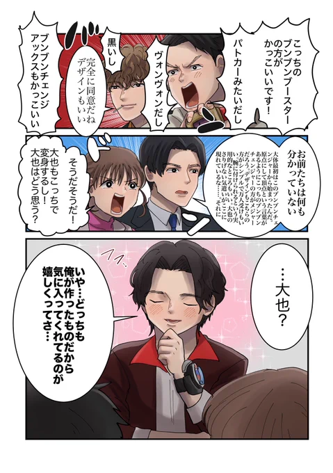 ブンブンブースターvsブンブンチェンジャーvs大也さん 