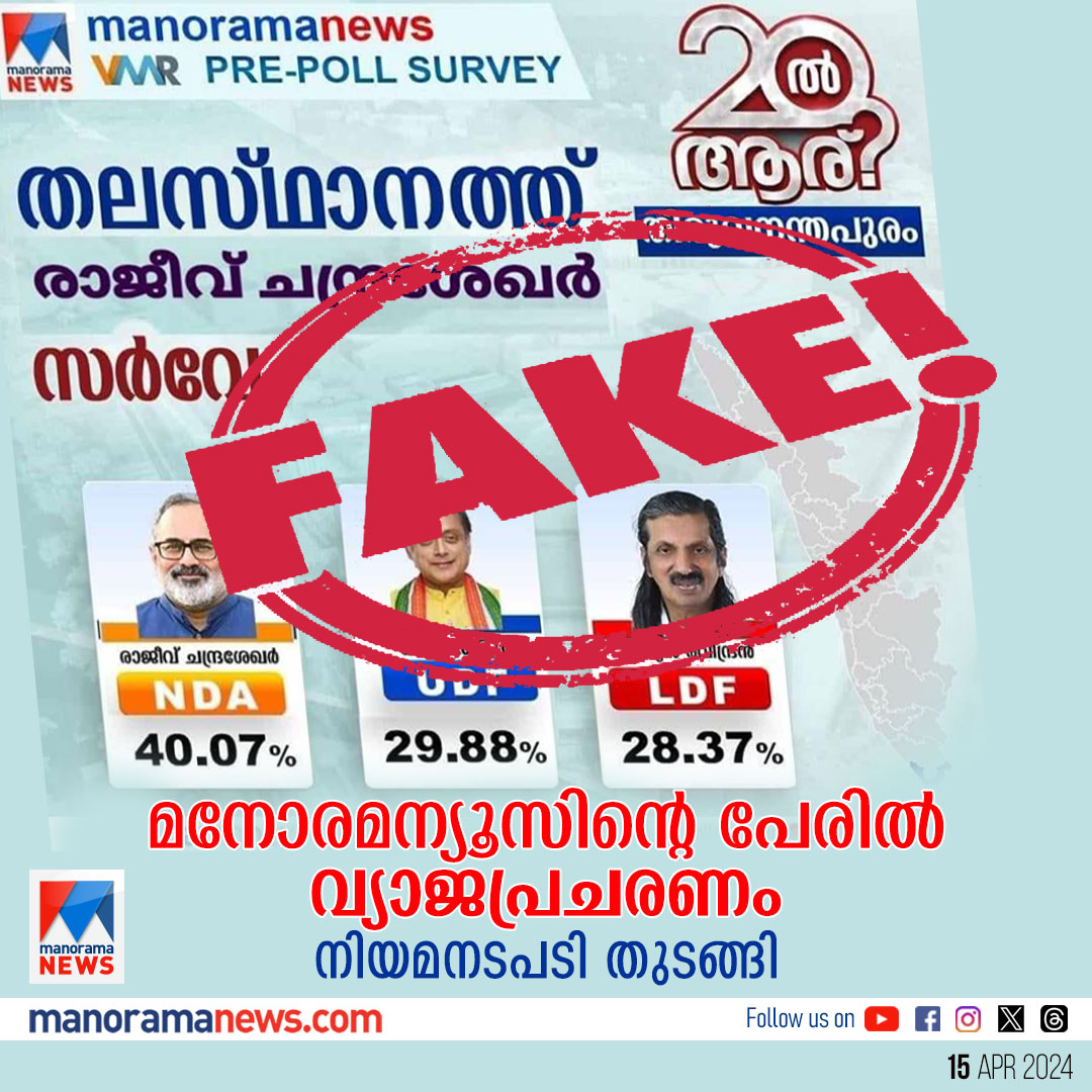 Manorama News tweet media