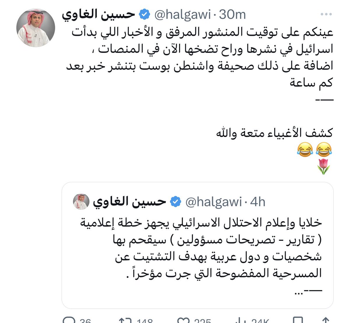 halgawi's tweet photo. مرحبا بلال ..
محمود أرسل في القروب خبر القناة 12 لا تنسى تنشره وايضاً خبر بواشنطن بوست ..
—-
محمود ( اسرائيلي ) عنده حساب في منصة اكس اسمه المقاومة على ما اظن .
—-
تحياتي 
شخبط شخابيط 🌷 https://t.co/NCdwFg0bId