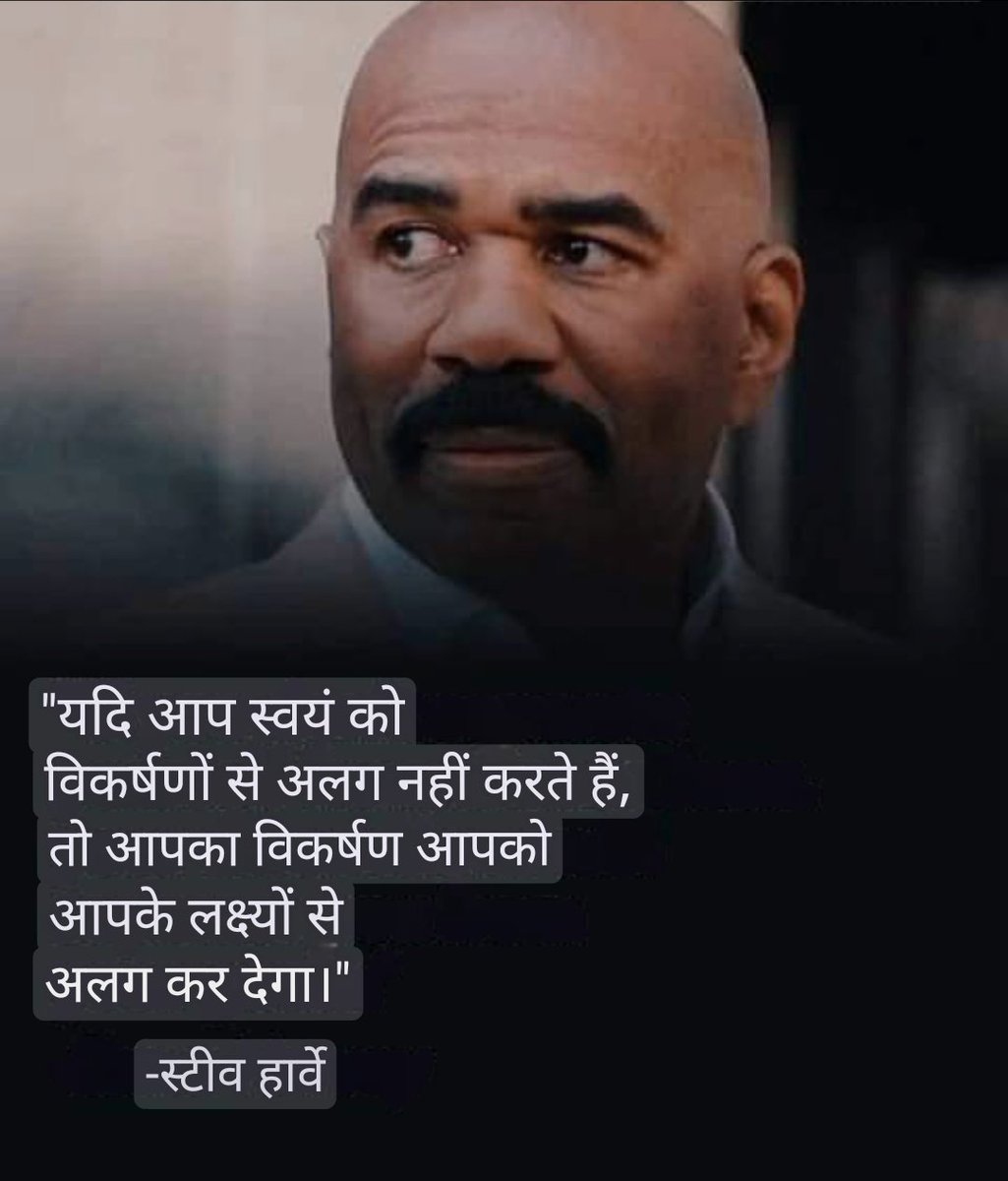 praxispress's tweet photo. "यदि आप स्वयं को विकर्षणों से अलग नहीं करते हैं, तो आपका विकर्षण आपको आपके लक्ष्यों से अलग कर देगा।"

— स्टीव हार्वे https://t.co/AXWiFDQ9kv